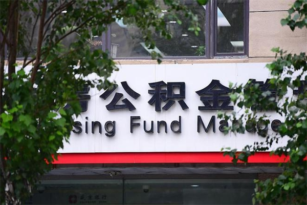 长岭离职公积金如何取出来（离职公积金怎么全部取出来）